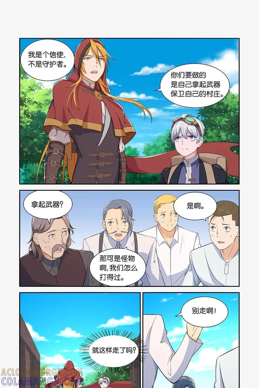《独一无二的瑞德先生》第18话 第11页