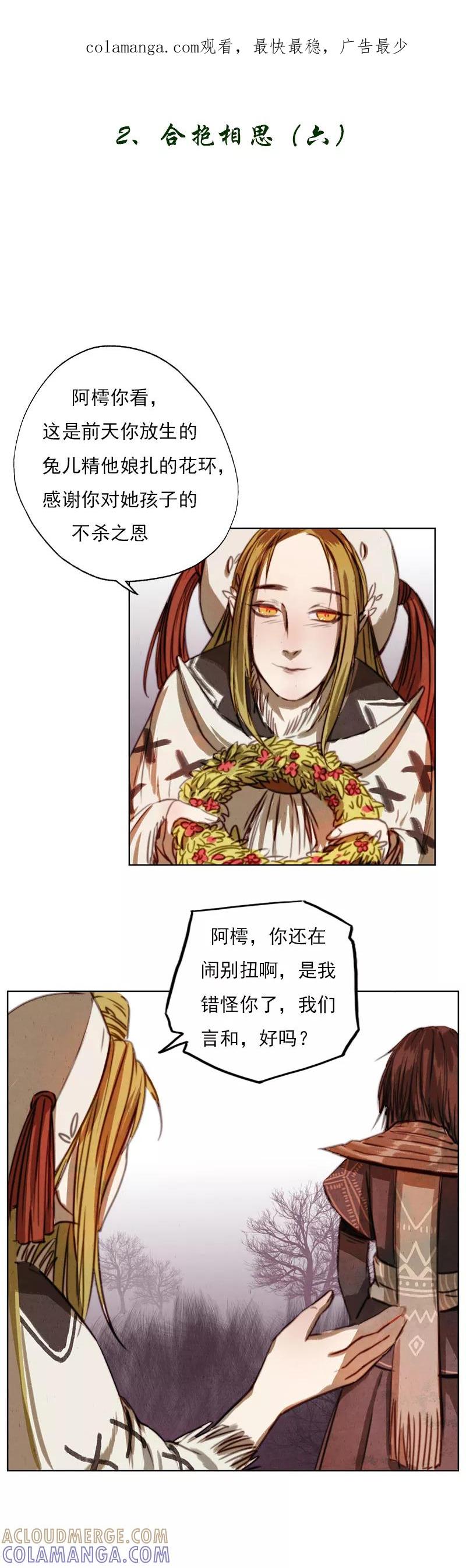 《萌妖师北行记》第2话6 合抱相思 第1页