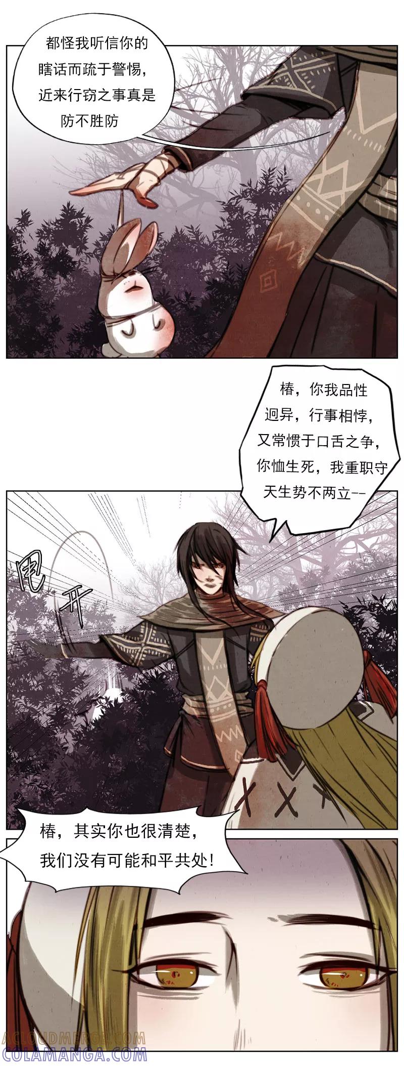 《萌妖师北行记》第2话6 合抱相思 第3页