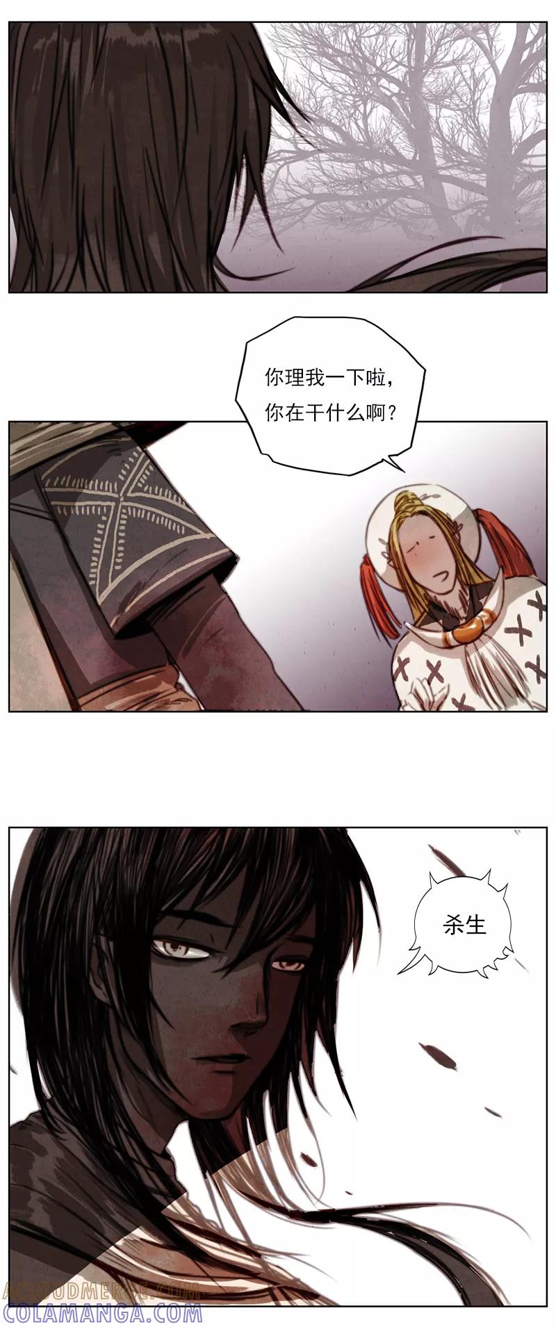 《萌妖师北行记》第2话6 合抱相思 第2页