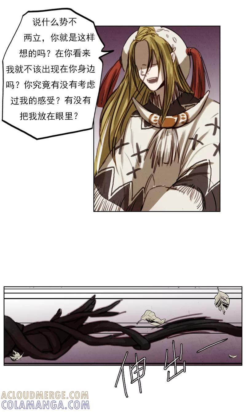 《萌妖师北行记》第2话6 合抱相思 第4页