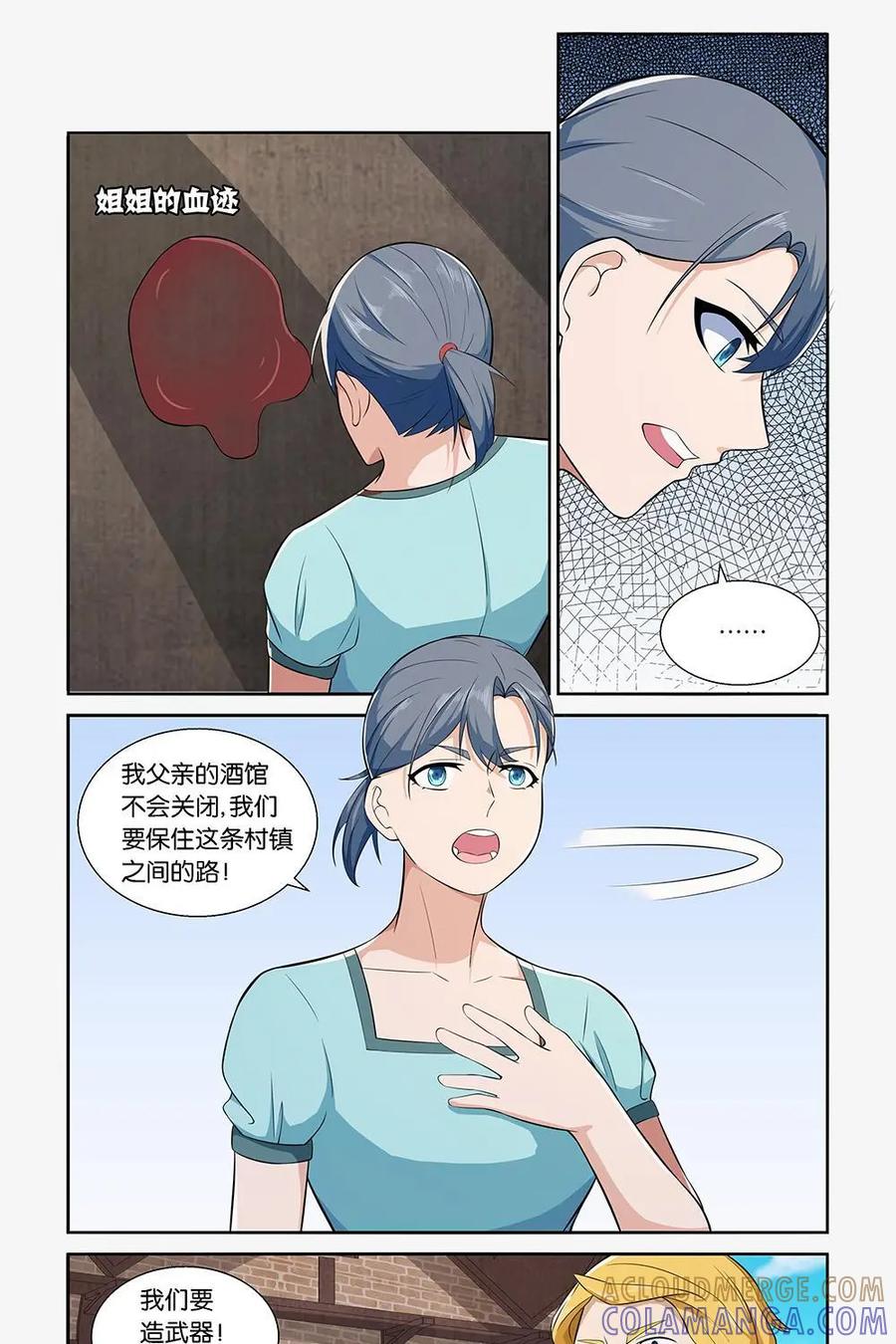 《独一无二的瑞德先生》第18话 第17页
