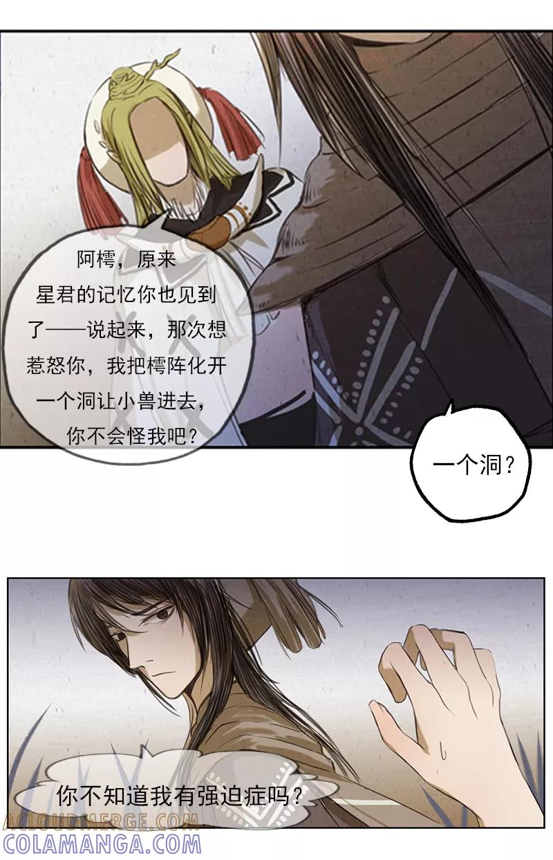《萌妖师北行记》第2话7 合抱相思 第3页