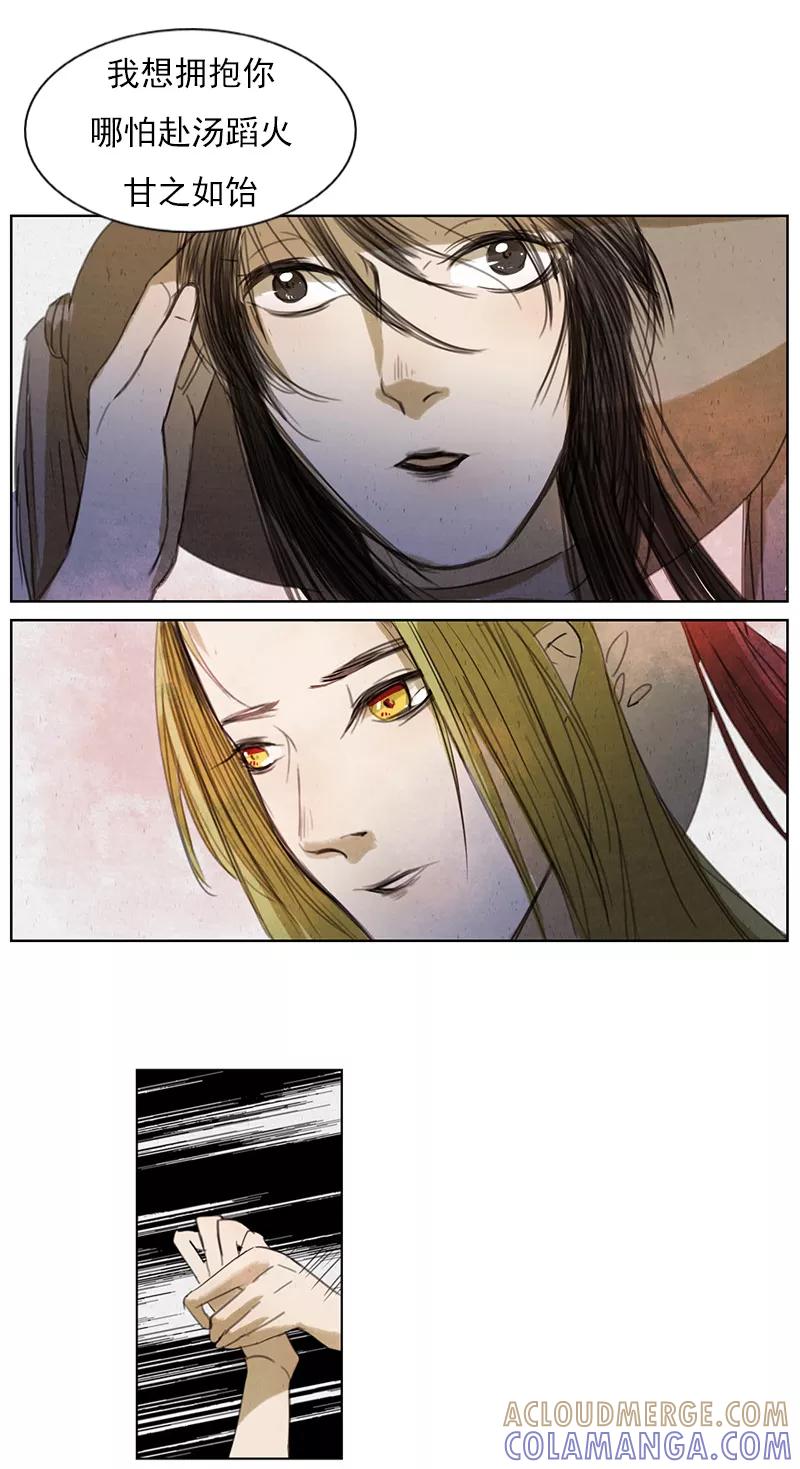 《萌妖师北行记》第2话7 合抱相思 第8页