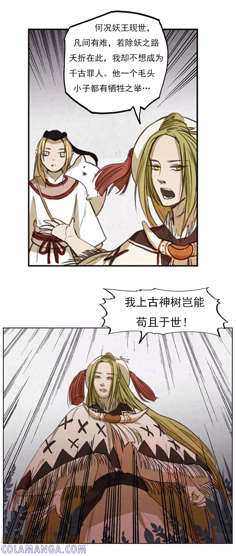 《萌妖师北行记》第2话7 合抱相思 第6页
