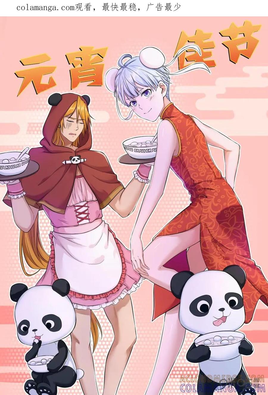 《独一无二的瑞德先生》第19话 第1页