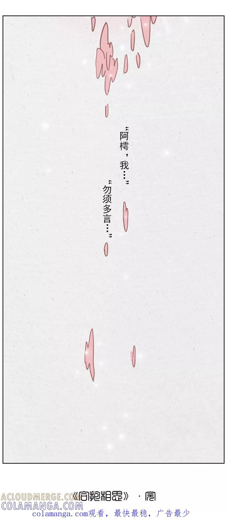 《萌妖师北行记》第2话7 合抱相思 第12页