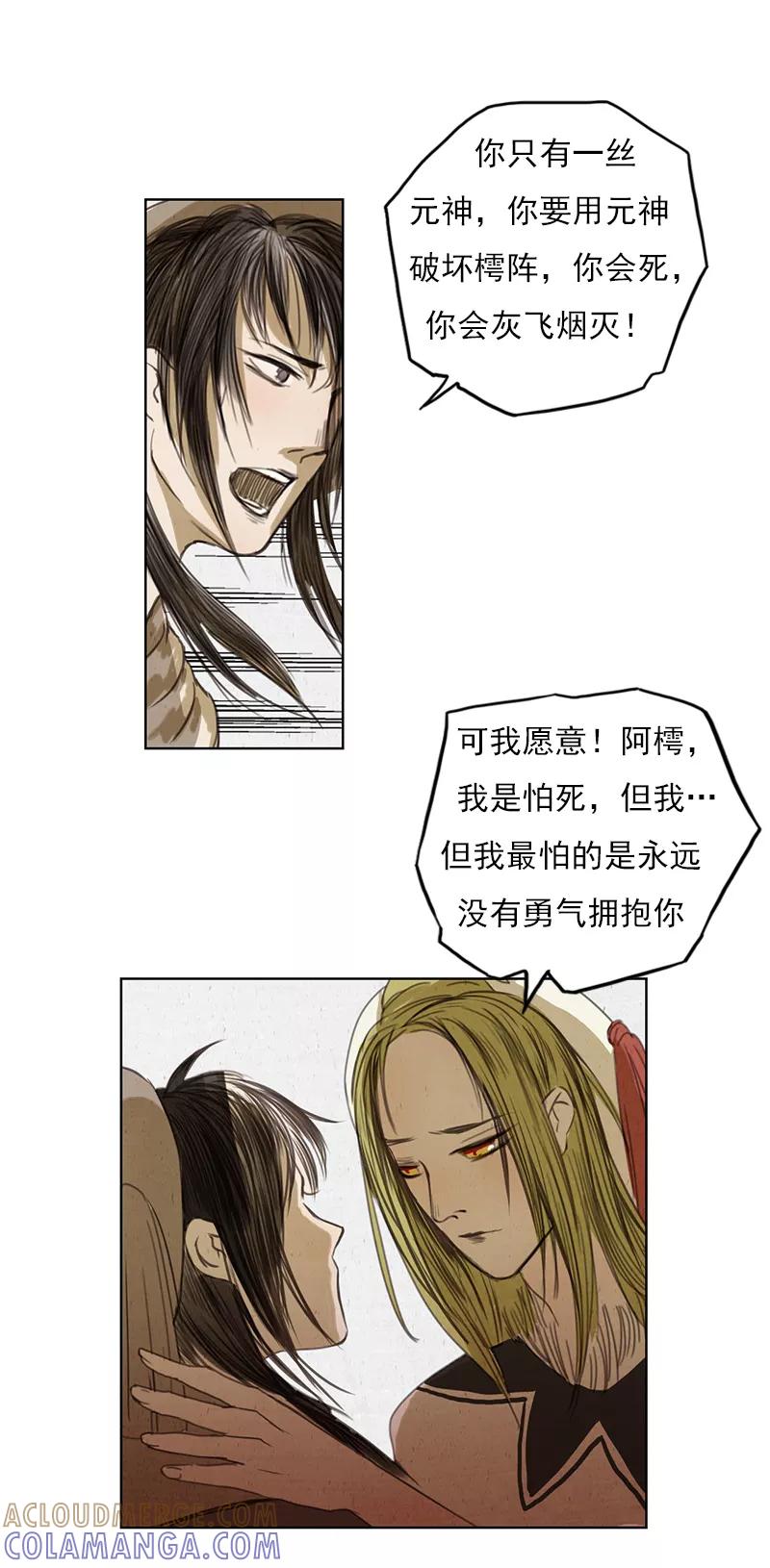 《萌妖师北行记》第2话7 合抱相思 第7页
