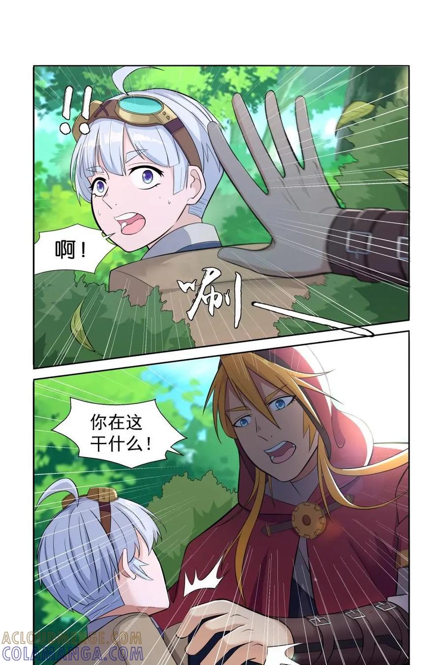 《独一无二的瑞德先生》第19话 第9页