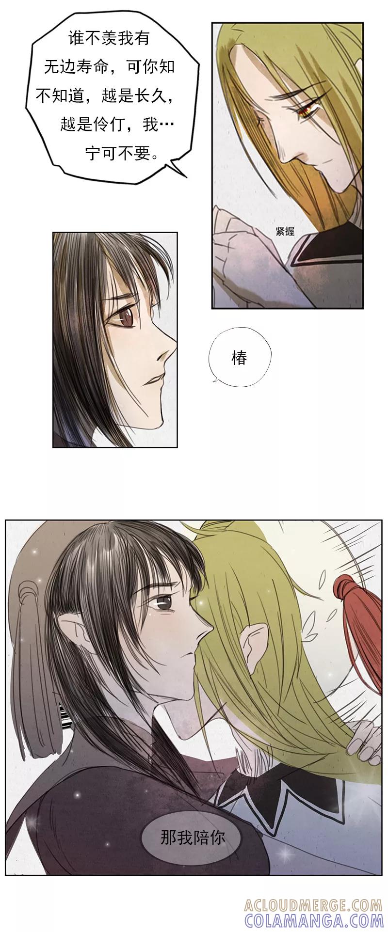 《萌妖师北行记》第2话7 合抱相思 第9页