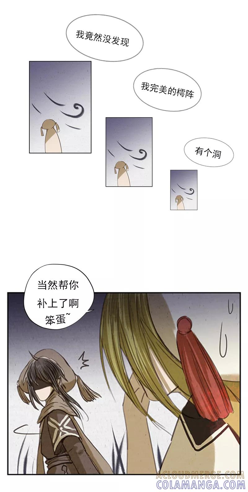 《萌妖师北行记》第2话7 合抱相思 第4页