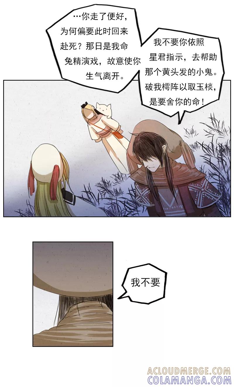 《萌妖师北行记》第2话7 合抱相思 第2页