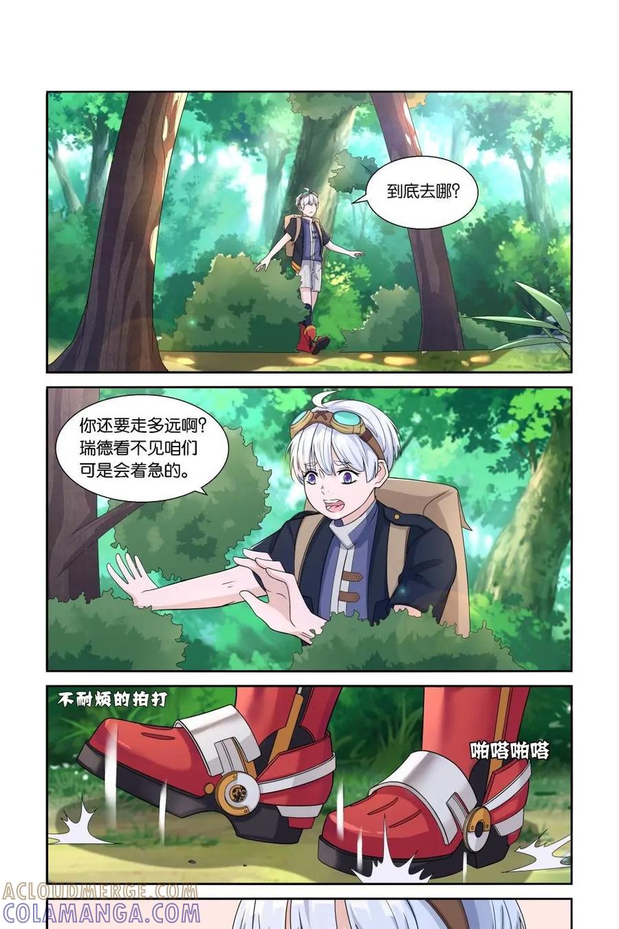 《独一无二的瑞德先生》第19话 第3页