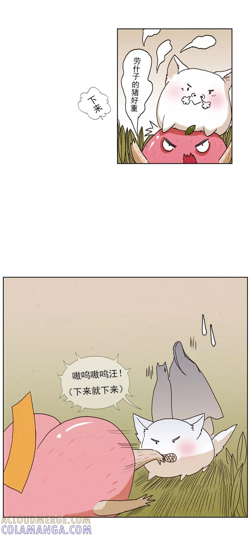 《萌妖师北行记》第3话1 山麓绵延 第9页