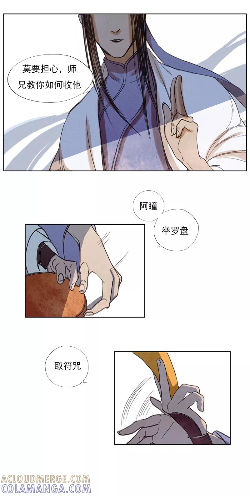 《萌妖师北行记》第3话1 山麓绵延 第6页
