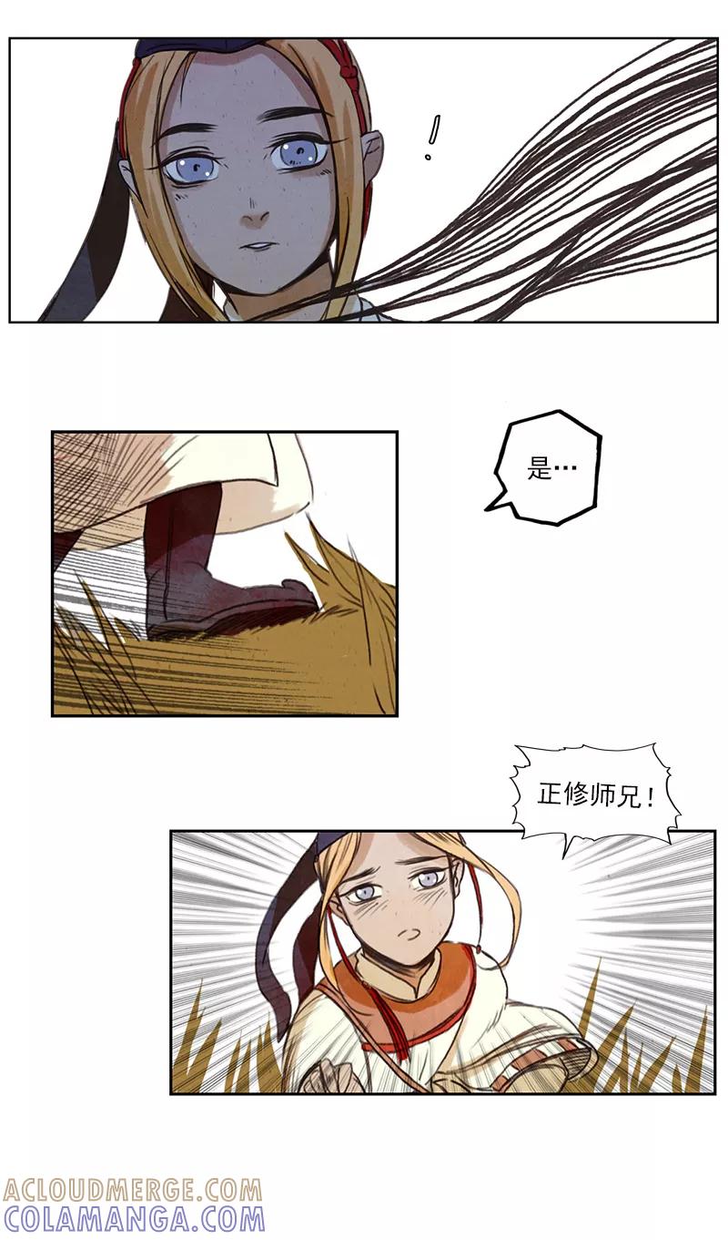 《萌妖师北行记》第3话1 山麓绵延 第3页