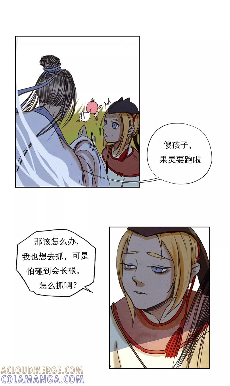 《萌妖师北行记》第3话1 山麓绵延 第5页