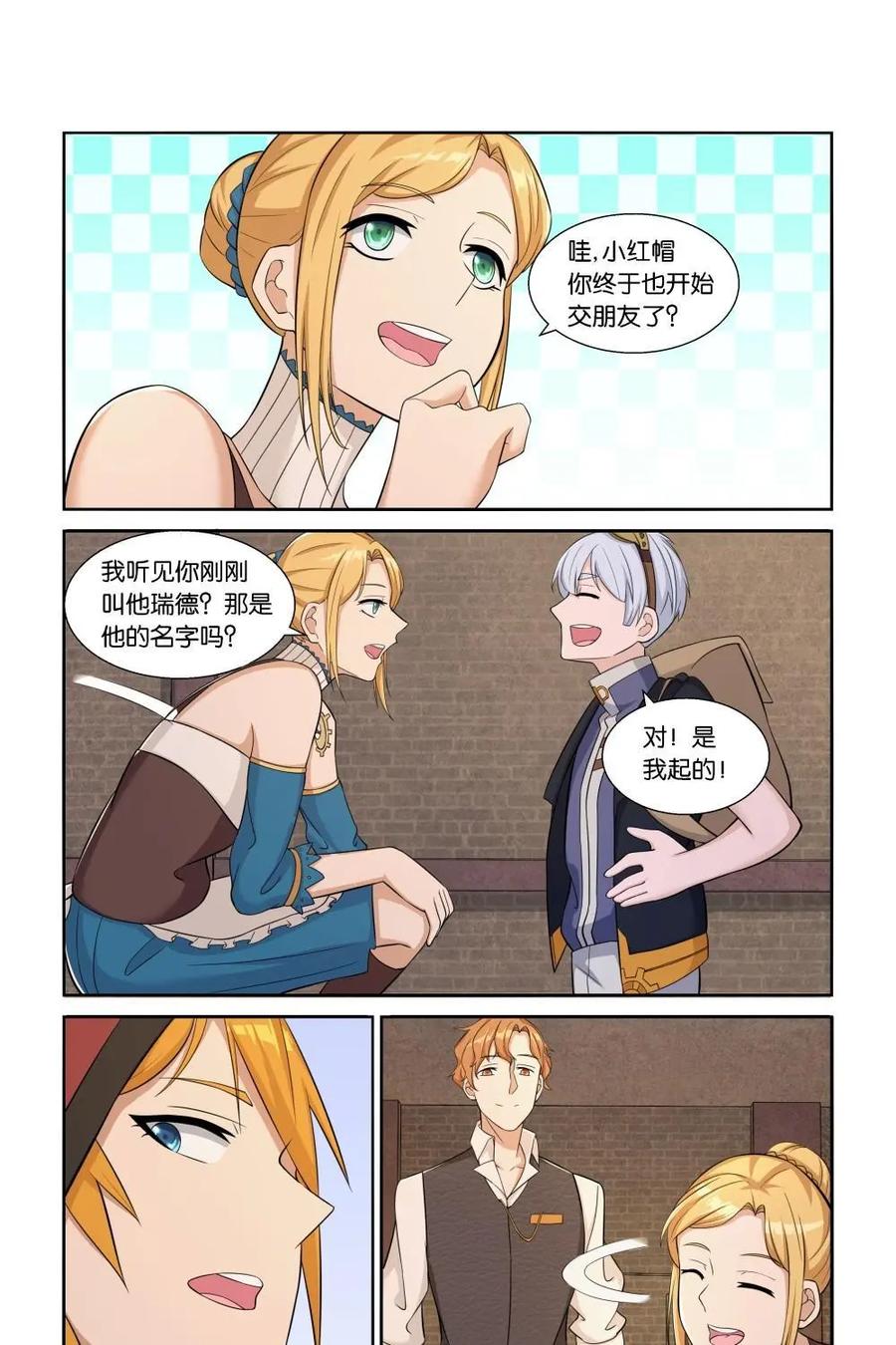 《独一无二的瑞德先生》第20话 第26页