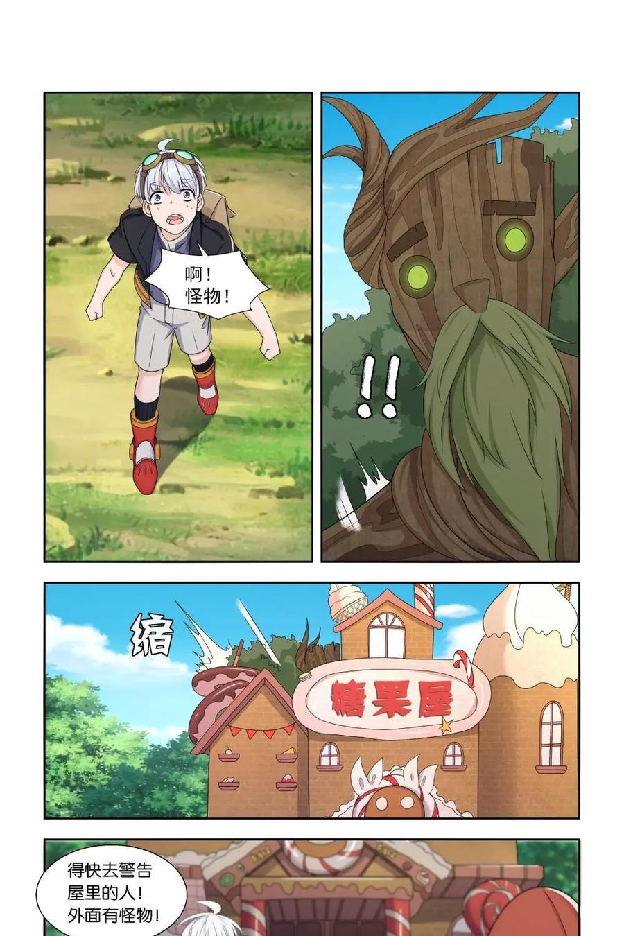 《独一无二的瑞德先生》第20话 第6页