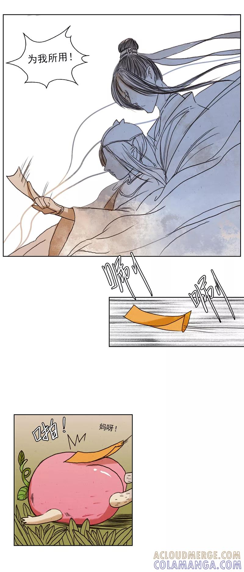 《萌妖师北行记》第3话1 山麓绵延 第8页