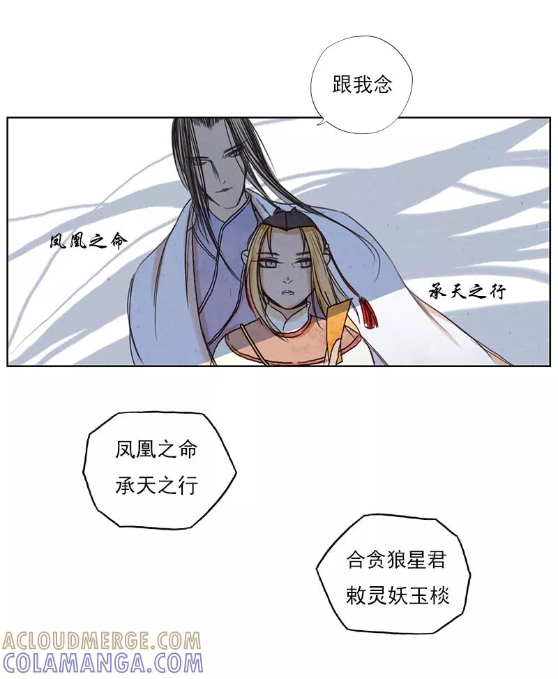 《萌妖师北行记》第3话1 山麓绵延 第7页
