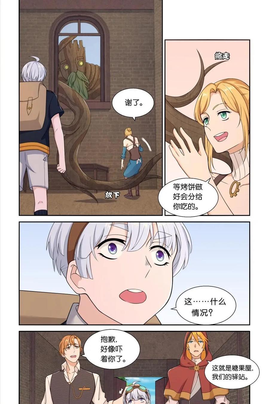 《独一无二的瑞德先生》第20话 第20页