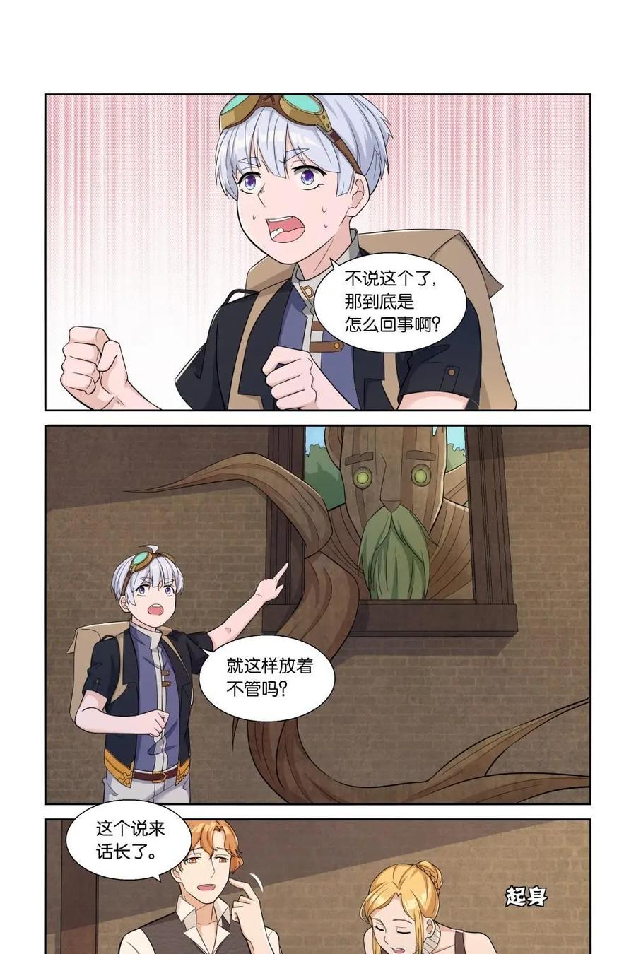 《独一无二的瑞德先生》第20话 第28页