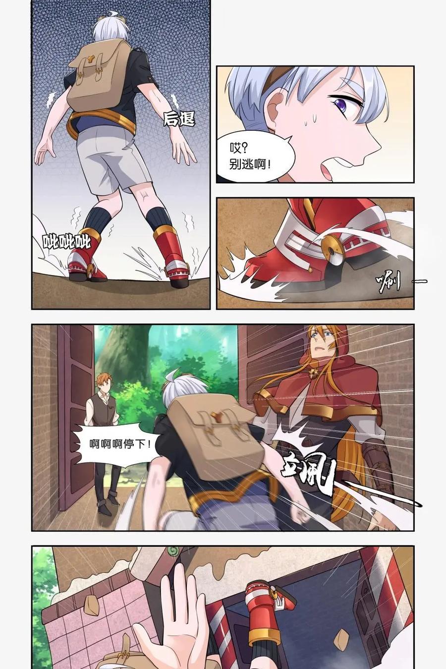 《独一无二的瑞德先生》第20话 第14页
