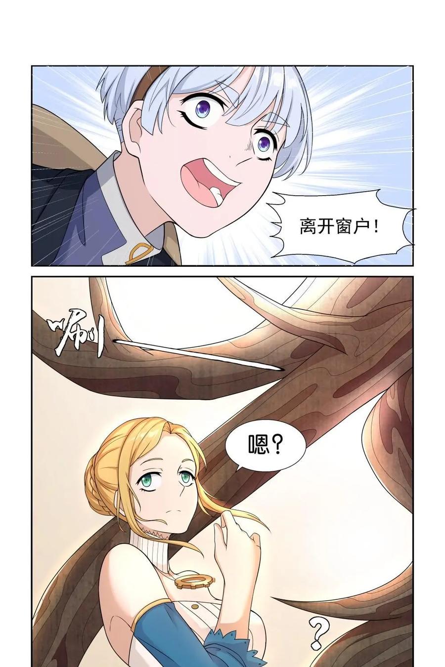 《独一无二的瑞德先生》第20话 第10页