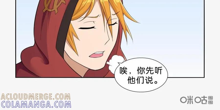 《独一无二的瑞德先生》第20话 第31页