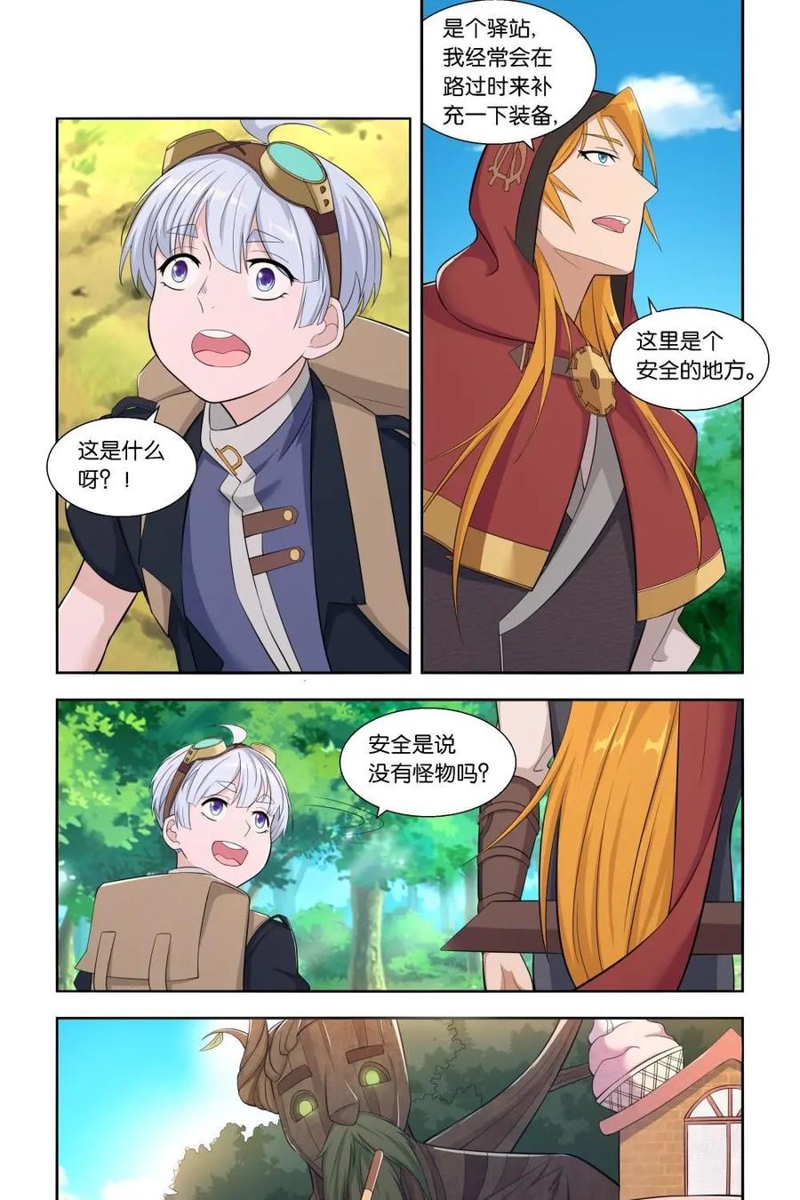 《独一无二的瑞德先生》第20话 第4页