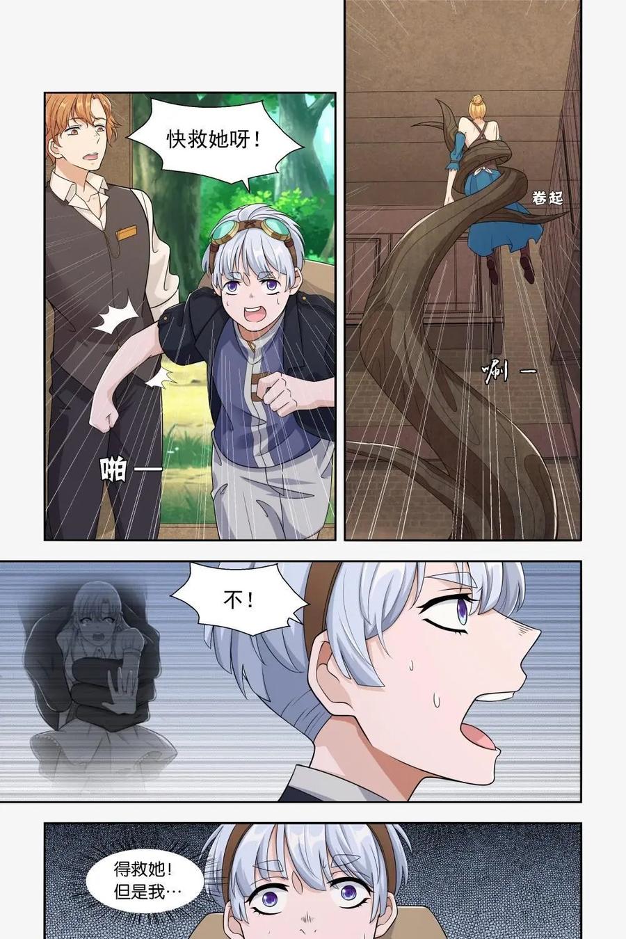 《独一无二的瑞德先生》第20话 第12页