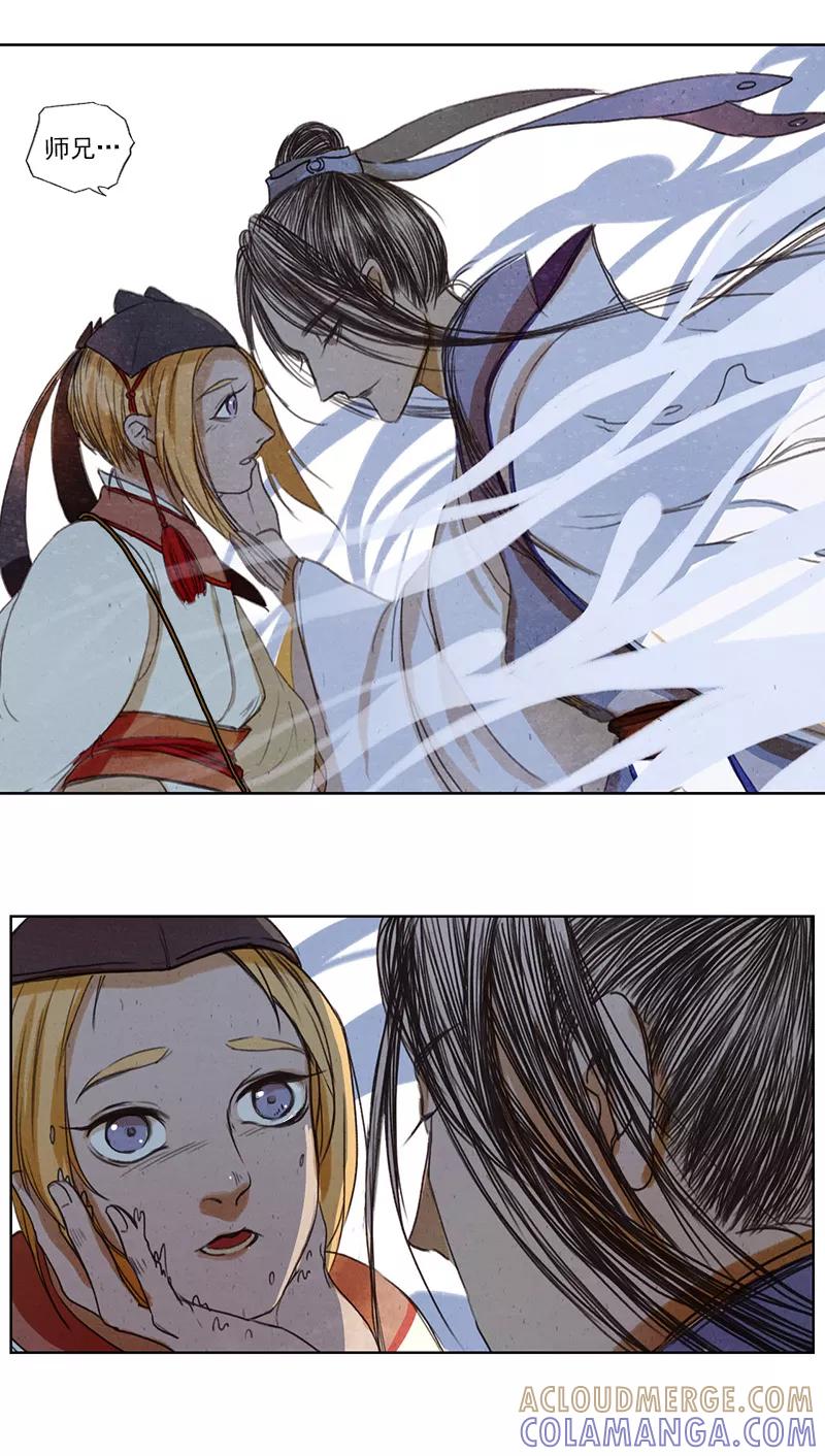 《萌妖师北行记》第3话1 山麓绵延 第4页