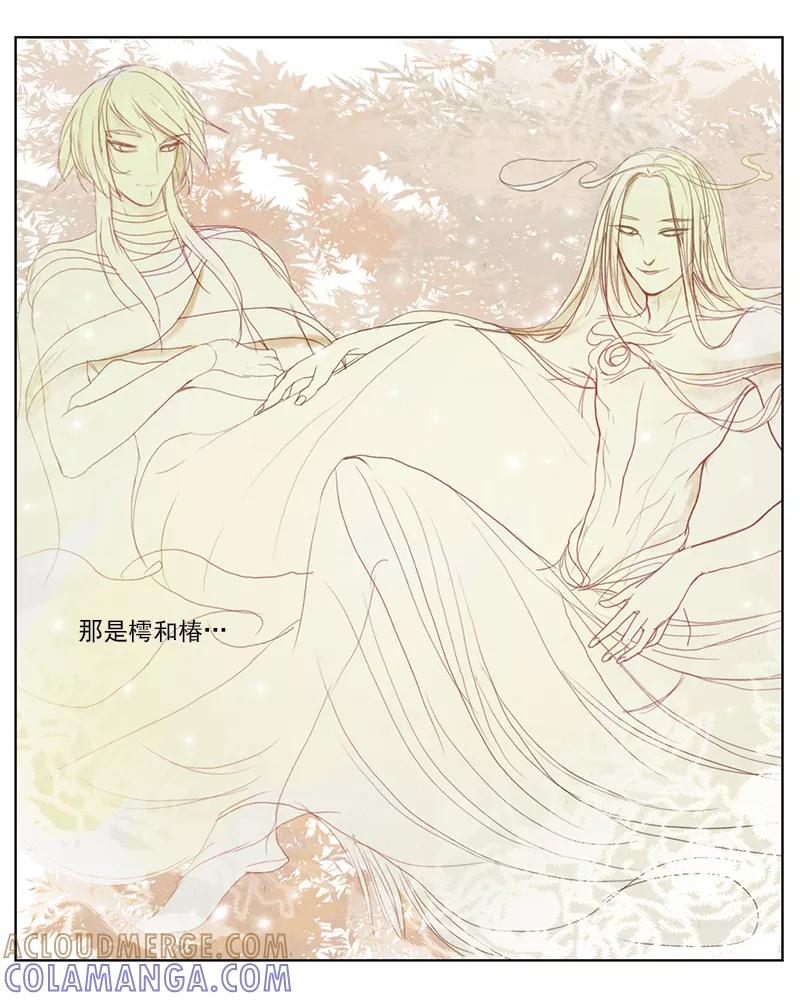 《萌妖师北行记》第3话2 山麓绵延 第7页