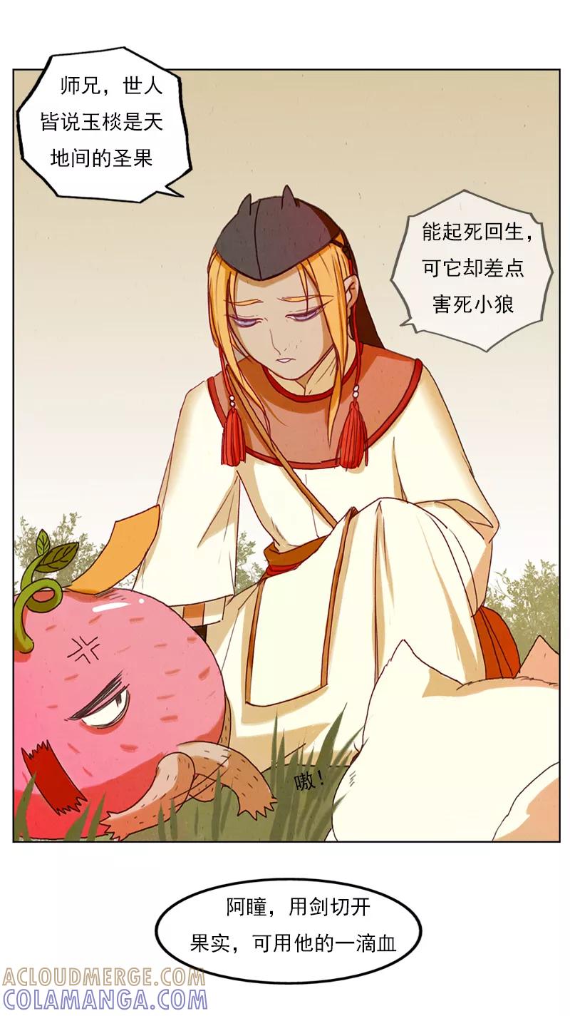 《萌妖师北行记》第3话2 山麓绵延 第2页