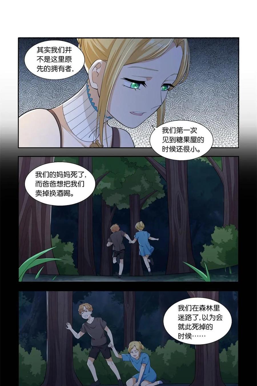 《独一无二的瑞德先生》第21话 第2页