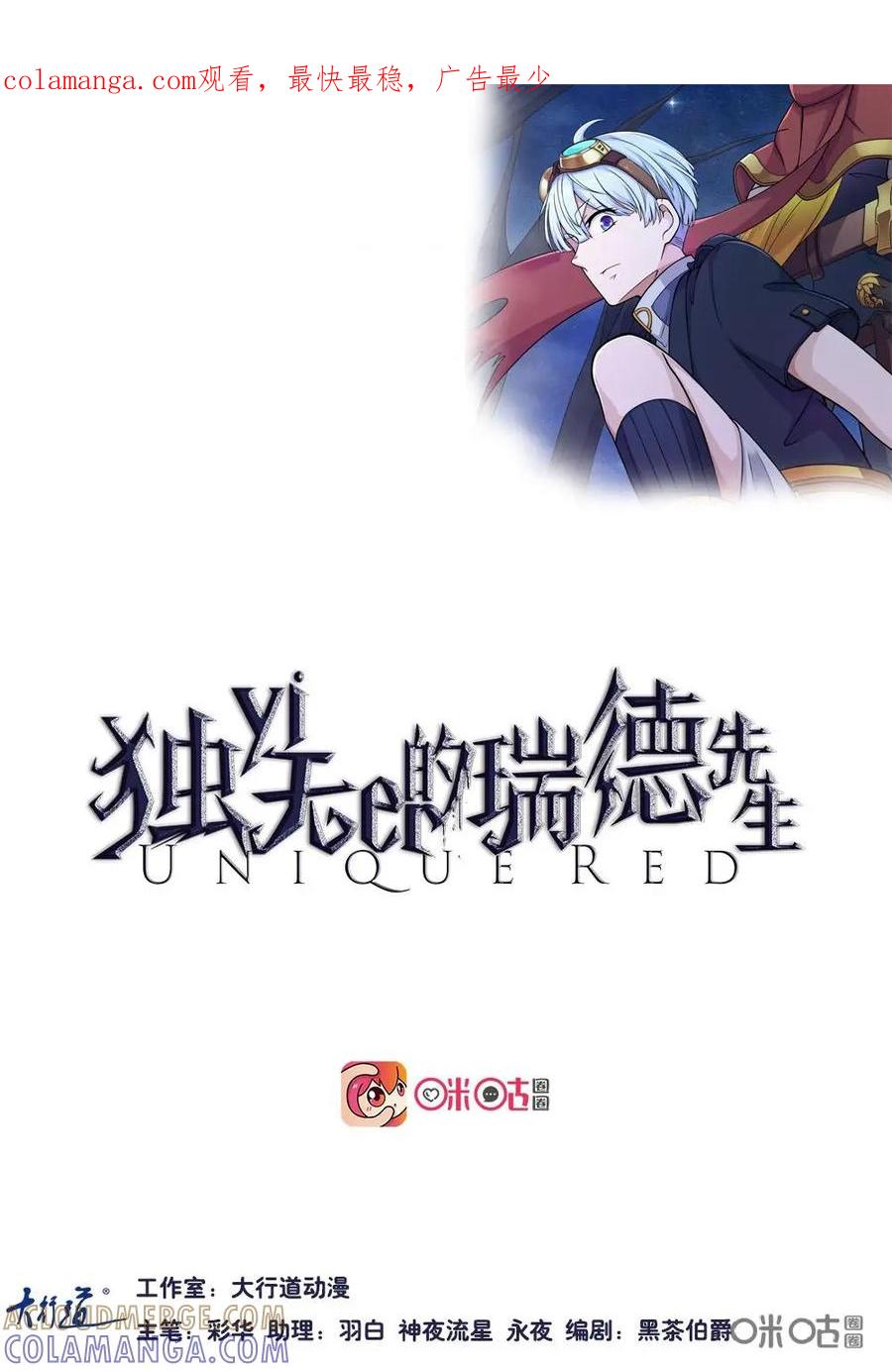 《独一无二的瑞德先生》第21话 第1页
