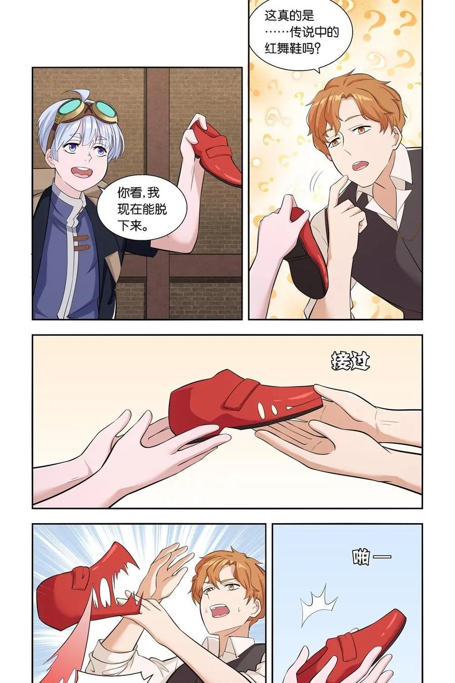 《独一无二的瑞德先生》第21话 第22页