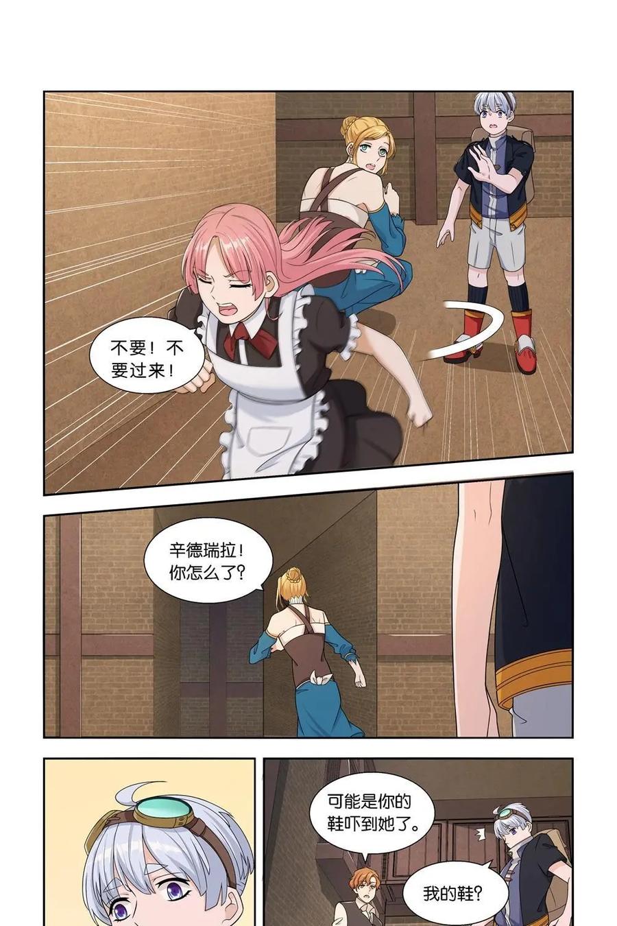 《独一无二的瑞德先生》第21话 第16页