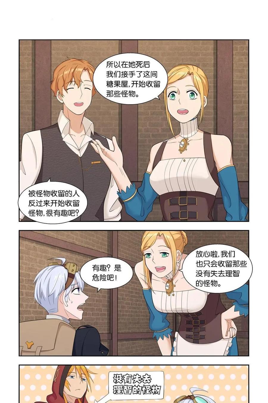 《独一无二的瑞德先生》第21话 第6页