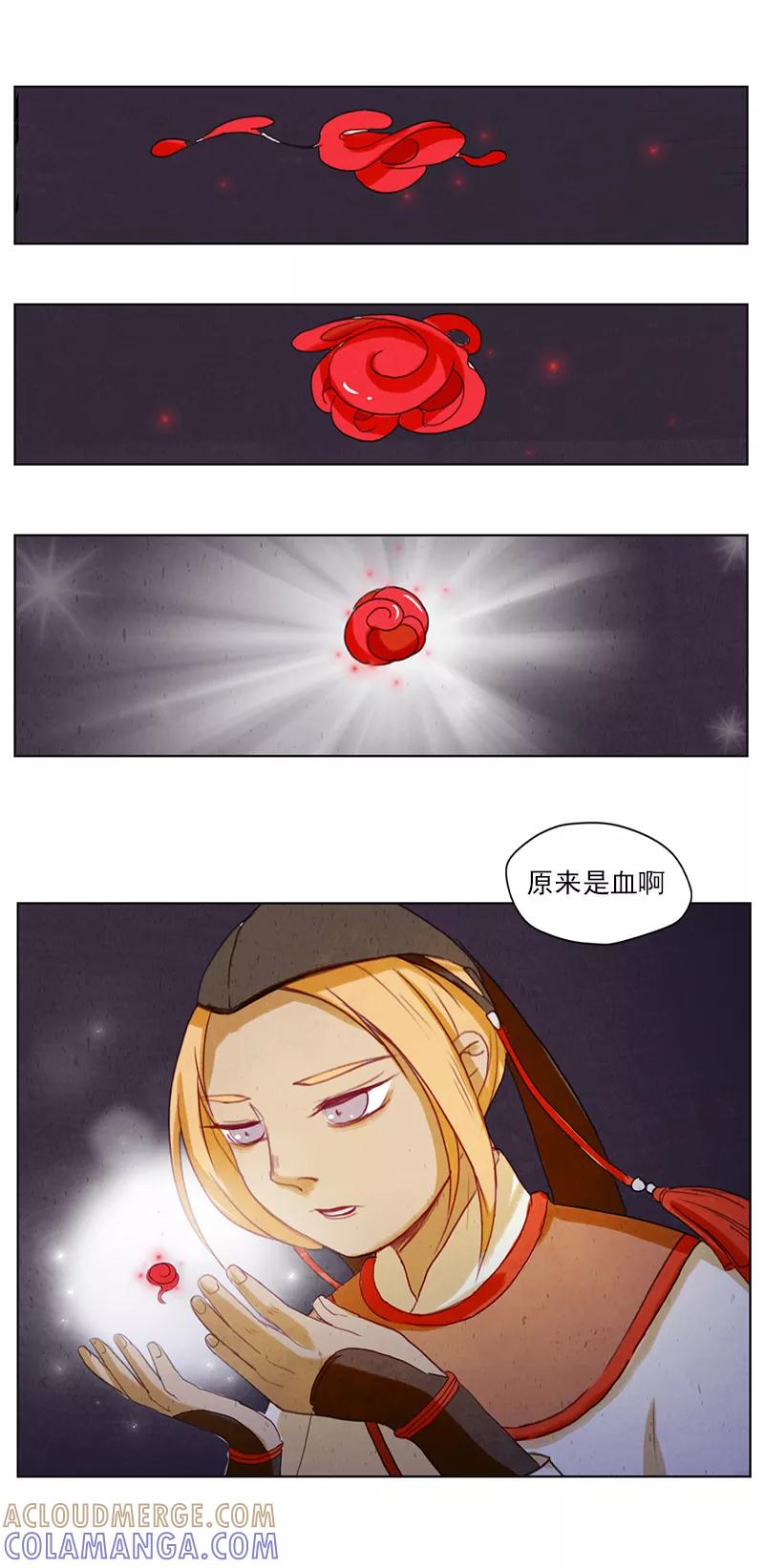 《萌妖师北行记》第3话2 山麓绵延 第4页