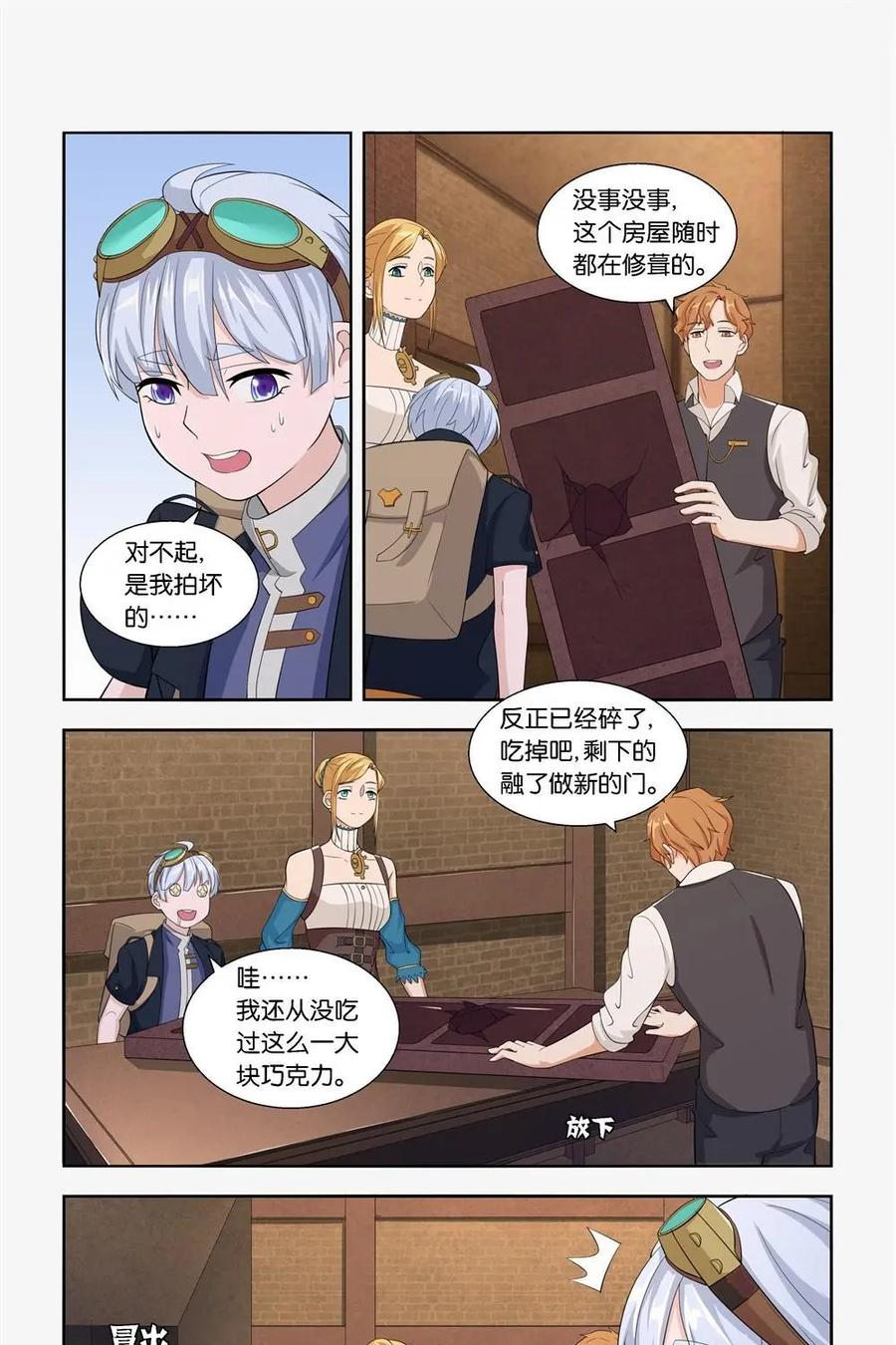《独一无二的瑞德先生》第21话 第10页