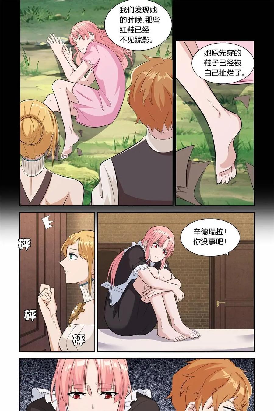 《独一无二的瑞德先生》第21话 第30页
