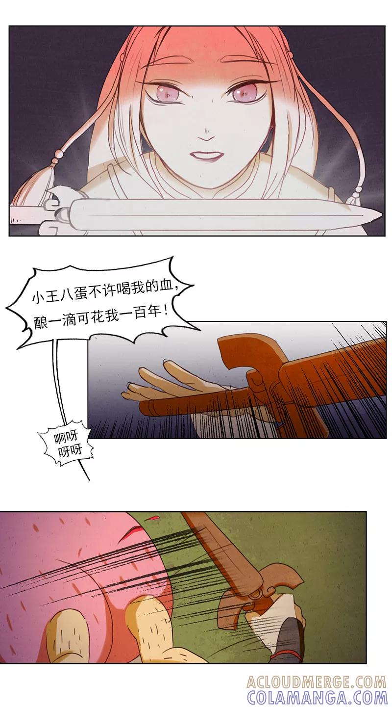 《萌妖师北行记》第3话2 山麓绵延 第3页