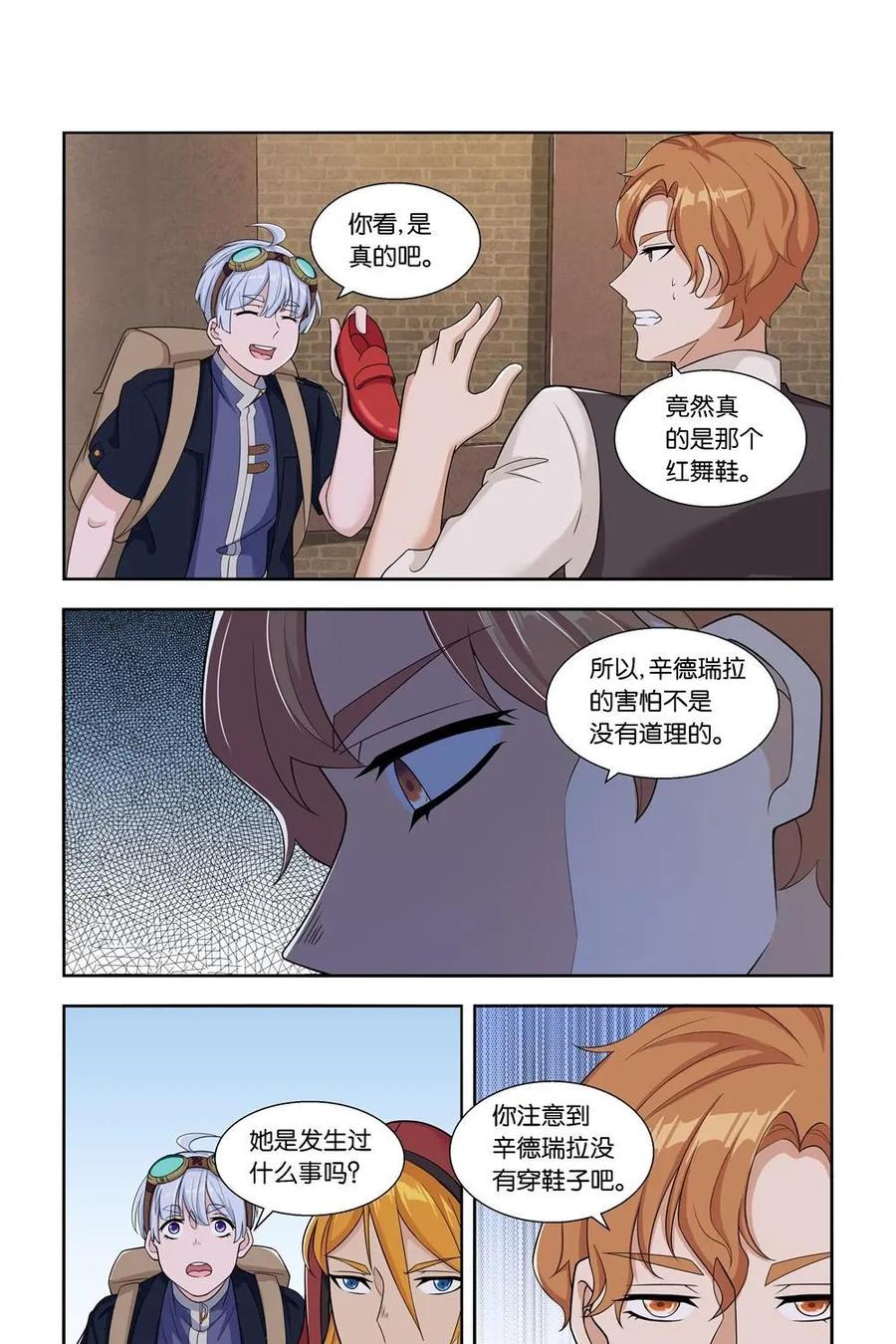《独一无二的瑞德先生》第21话 第24页