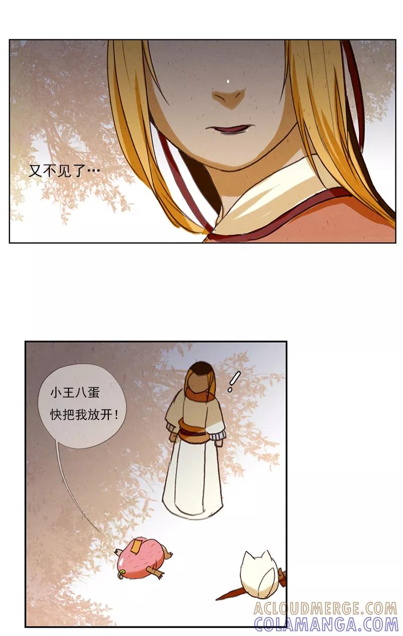 《萌妖师北行记》第3话2 山麓绵延 第9页