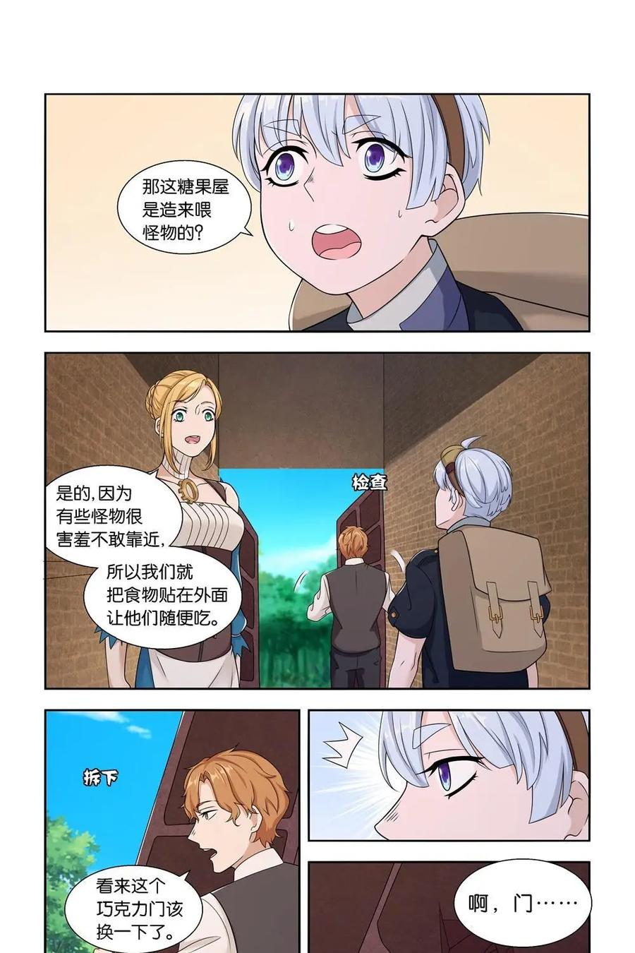 《独一无二的瑞德先生》第21话 第8页