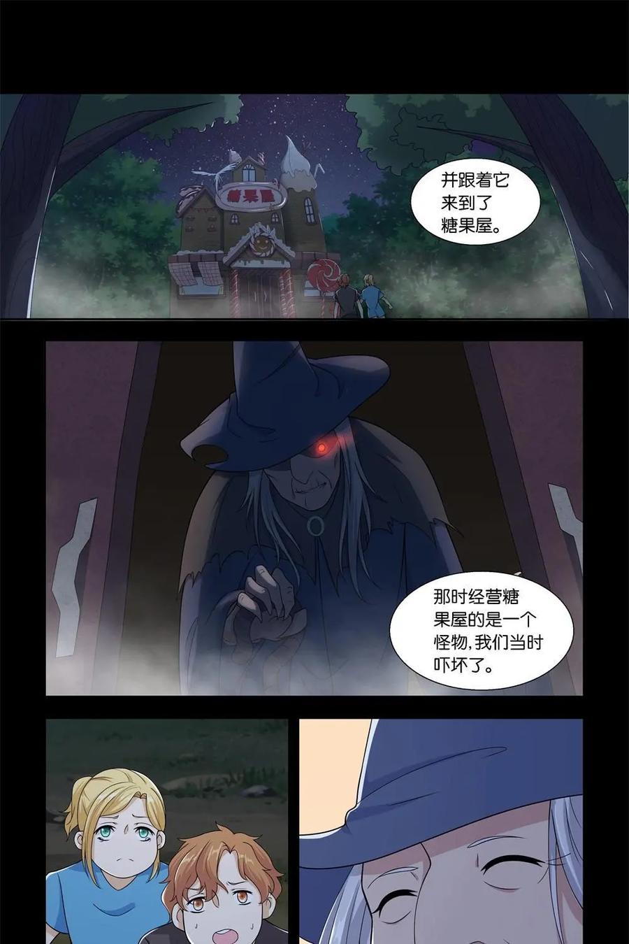 《独一无二的瑞德先生》第21话 第4页