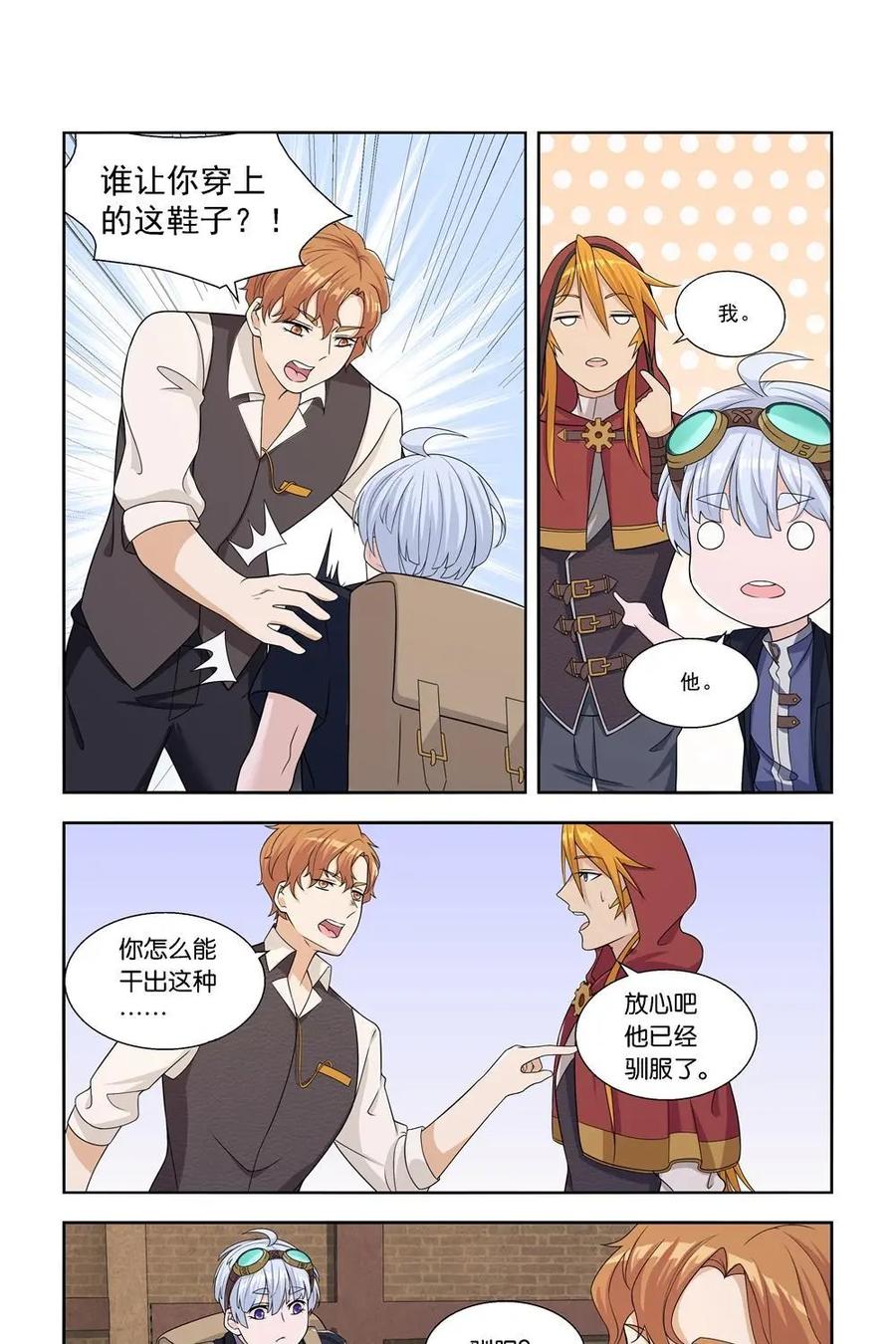 《独一无二的瑞德先生》第21话 第20页