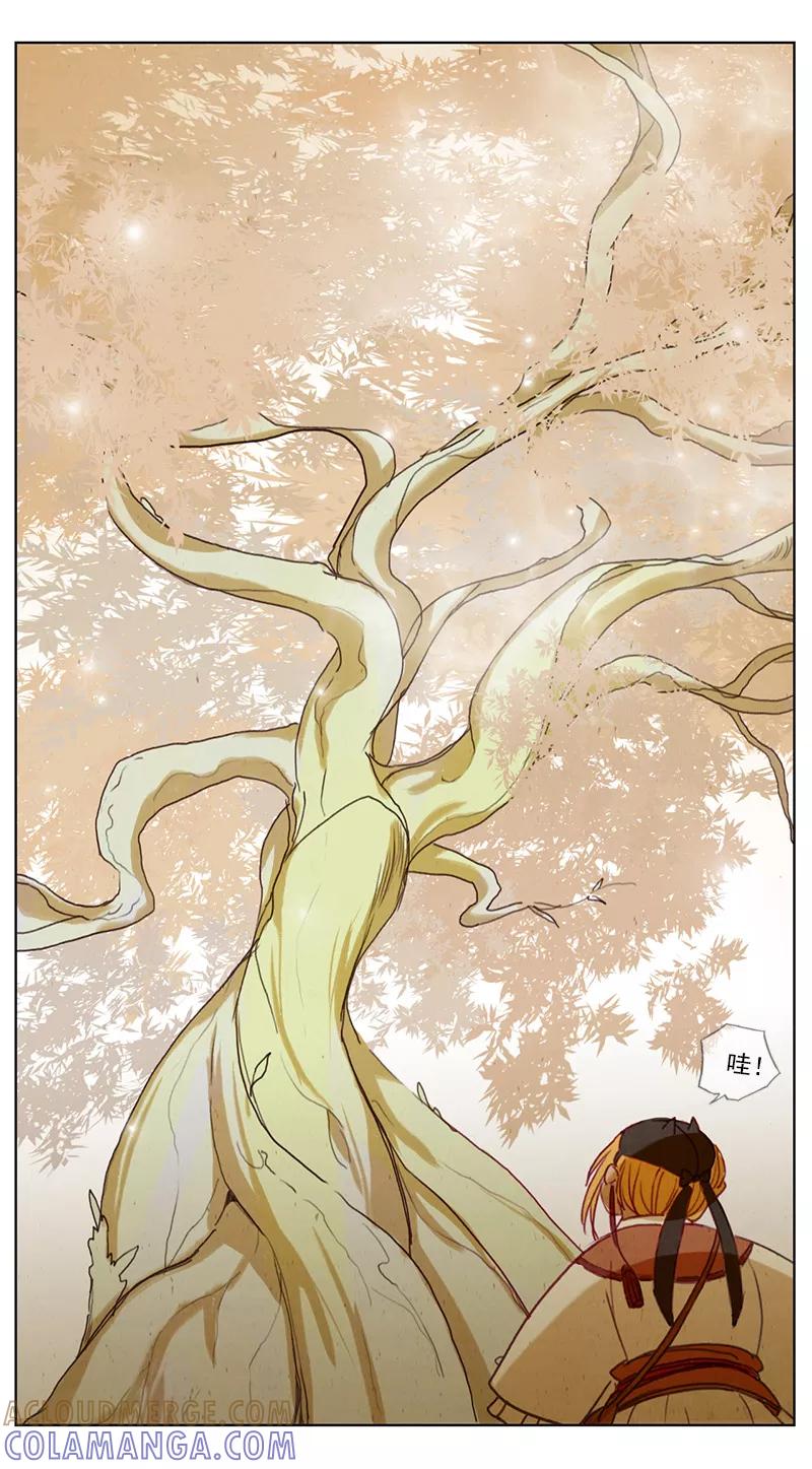 《萌妖师北行记》第3话2 山麓绵延 第6页